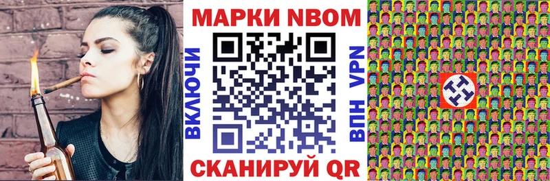 Марки NBOMe 1500мкг Слободской